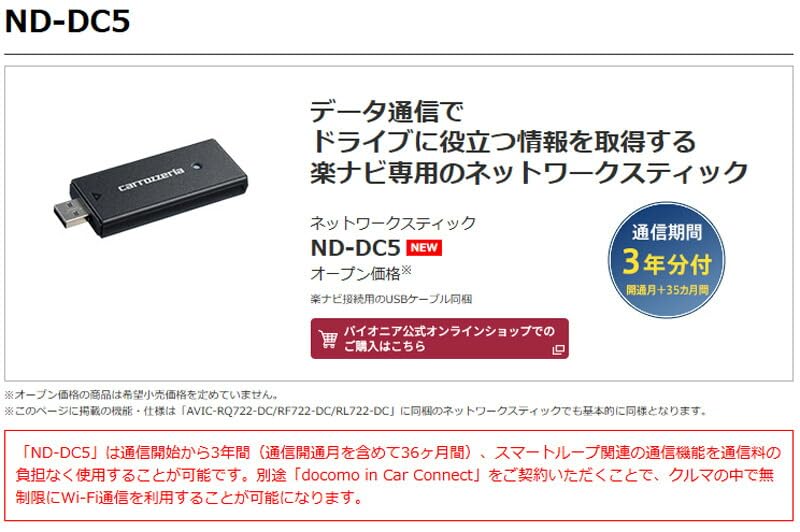 Amazon.co.jp: 7V型楽ナビAVIC-RZ722+ND-DC5ネットワークスティック