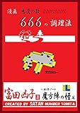A WORKSHOP OF SUPERNATURAL 666 DESIGN