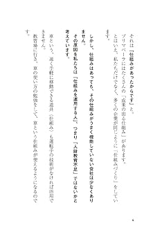 ヤバいくらい成果が出る人財教育の仕組み化