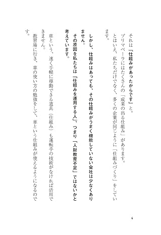 ヤバいくらい成果が出る人財教育の仕組み化