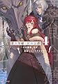 悪食令嬢と狂血公爵4 ~その魔物、私が美味しくいただきます!~ (Kラノベブックスf)