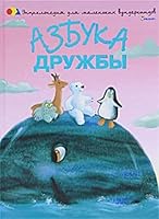 Azbuka druzhby 9661800898 Book Cover