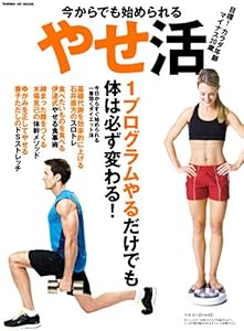 学研ヒットムック 今からでも始められるやせ活 目標！カラダ年齢マイナス２０歳　正しいダイエット法で４週間で体は変わる！