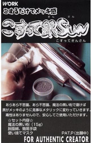 Amazon こすって銀sun 銀みがき Wk1201 こするだけでメッキ感 あら不思議 魔法の黒い粉で磨けばメッキのように見事なメタリックに コート剤 通販