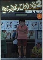 2 (4) to bling (evening KC) (2003) ISBN: 4063520404 [Japanese Import] 4063520404 Book Cover