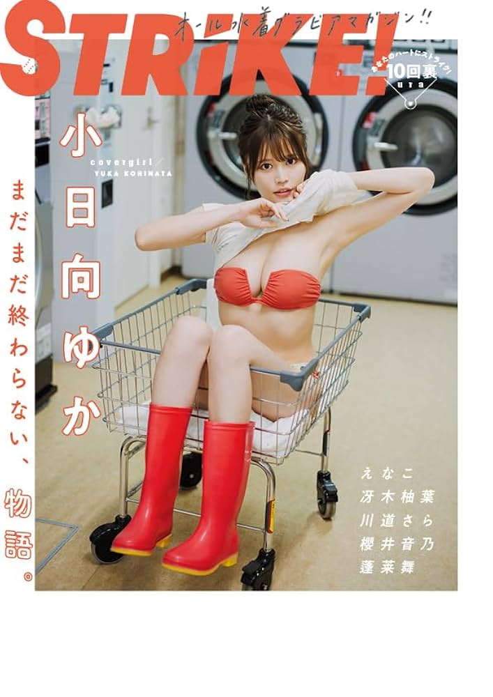 STRiKE 10回表 えなこ　2Lサイズ特典付 Amazon.co.jp: STRiKE!10回表 (主婦の友ヒットシリーズ