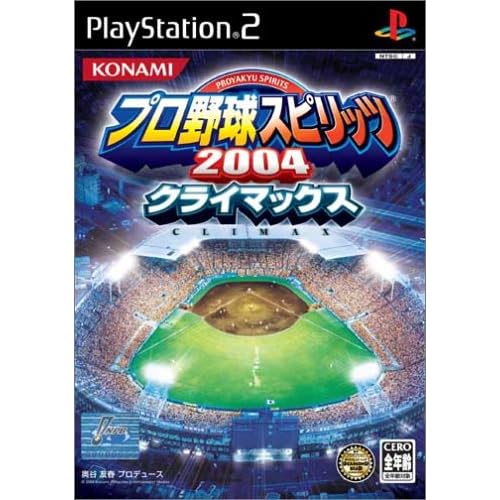 プロ野球スピリッツ2004クライマックス