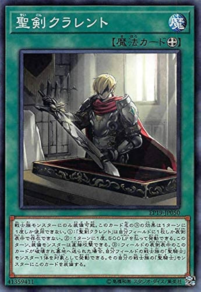 超絶ウルトラレア　ギルティクラウン　クリップ　限定Ver. 全種 Amazon.co.jp: 聖剣クラレント ノーマル 遊戯王 EXTRA PACK 2019