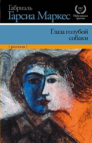 Glaza goluboy sobaki (novye perevody neskolkih ... 5171041865 Book Cover