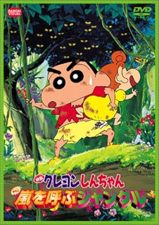 映画クレヨンしんちゃん 嵐を呼ぶジャングル Dvd Amazon De Dvd Blu Ray