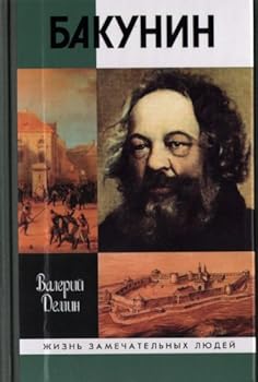 Hardcover Bakunin: [Bakunin: ] [Russian] Book