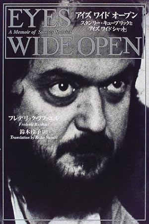 Eyes Wide Open スタンリー キューブリックと アイズワイドシャット ネタバレありの感想 レビュー 読書メーター