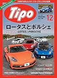 Tipo (ティーポ) 2018年12月号 Vol.354 [雑誌] Tipo(ティーポ)