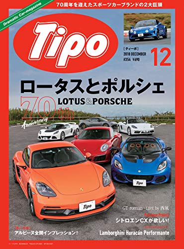 Tipo (ティーポ) 2018年12月号 Vol.354 [雑誌] Tipo(ティーポ)