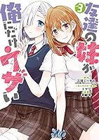 友達の妹が俺にだけウザい (全11巻) Kindle版