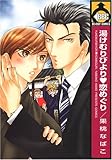湯けむりびより・恋めぐり ビーボーイコミックス