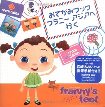 JP Oversized Franny’s Feet ??????? ?????????? Book