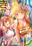 【フルカラー】ハーレムきゃんぷっ！(59) (COMICゴイチ)