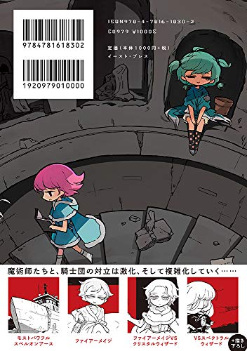模造クリスタル　黒き淀みのヘドロさん+スペクトラルウィザード　全4巻 模造クリスタル 黒き淀みのヘドロさん+スペクトラルウィザード