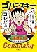 ゴハンスキー5 (ＳＰＡ！コミックス)