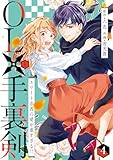 OLと手裏剣～エリート忍者の愛が重すぎる！！～ 第4話 (comipo comics)