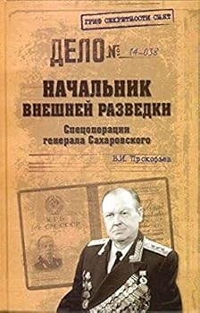Hardcover Nachalnik vneshnei razvedki. Spetcoperatcii generala Sakharovskogo [Russian] Book
