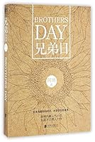 Brothers Day (Chinese Edition) 755028847X Book Cover