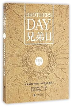 Paperback Brothers Day (Chinese Edition) [Chinese] Book