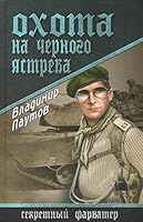 Okhota na Chernogo Iastreba 5444425661 Book Cover