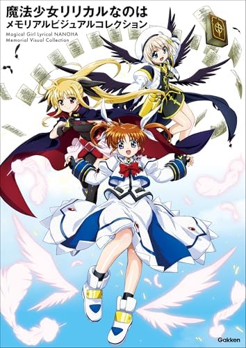魔法少女リリカルなのは メモリアルビジュアルコレクション