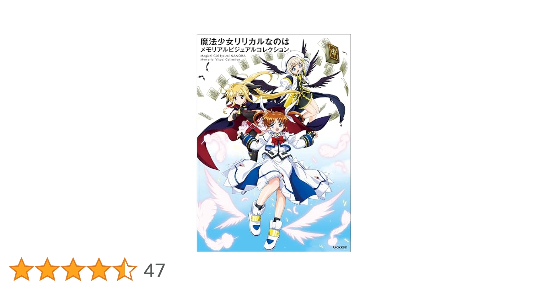 魔法少女リリカルなのは メモリアルビジュアルコレクション