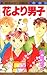 花より男子 34 (マーガレットコミックス)