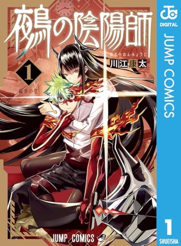 【48％ポイント還元】【Kindle】鵺の陰陽師 1~14巻