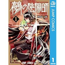 鵺の陰陽師 1 (ジャンプコミックスDIGITAL)の表紙