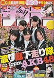 週刊少年サンデー 2010年 4月21日 No.19 (通巻2983号)