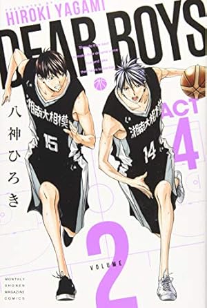 DEAR BOYS ACT4(1) (月刊マガジンコミックス) | 八神 ひろき |本