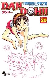 Amazon.co.jp: DAN DOH！！〔新装版〕（1） DAN DOH！！〔新装