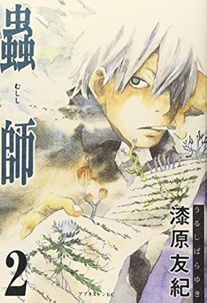 月刊アフタヌーン 1999年3月号 蟲師 四季大賞 月刊アフタヌーン