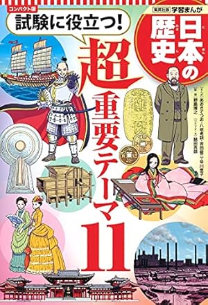 日本の歴史 コンパクト版(1日本のあけぼのだけ通常版) 日本の歴史 コンパクト版(1日本のあけぼのだけ通常版) 集英社