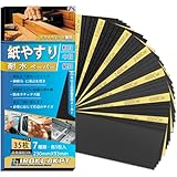 IROKCAKPT 紙やすり 耐水ペーパー 粗目セット 紙ヤスリ 230 mm x 93 mm サンドペーパー 7種35枚入(80 120 180 240 400 600 800 各5枚)耐水ヤスリ,車 金属磨き 木工DIY作業に キッチンの掃に最適です