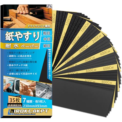 IROKCAKPT 紙やすり 耐水ペーパー 粗目セット 紙ヤスリ 230 mm x 93 mm サンドペーパー 7種35枚入(80 120 180 240 400 600 800 各5枚)耐水ヤスリ,車 金属磨き 木工DIY作業に キッチンの掃に最適です