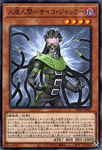 遊戯王カード 人造人間－サイコ・ジャッカー(ノーマル) 冥闇のデュエリスト編（DP24） | 効果モンスター 闇属性 機械族 ノーマル