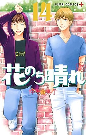 花のち晴れ　サイン色紙　神尾葉子 花のち晴れ～花男 Next Season～ 15／神尾葉子 | 集英社 ― SHUEISHA ―