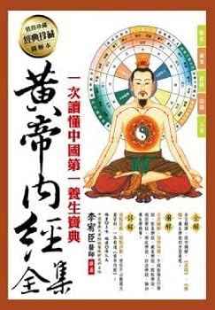 Unknown Binding Yellow Emperor Complete Works (Traditional Chinese Edition) Book