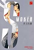 ＳＭＯＫＥＲ (バンブーコミックス 麗人セレクション)