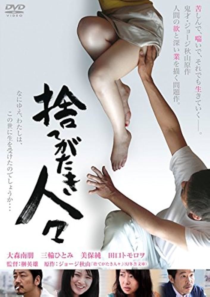 捨てがたき人々 [Blu-ray] d2ldlup Amazon.co.jp: 捨てがたき人々 [Blu-ray] : 大森南朋, 三輪