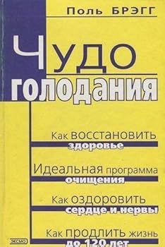 Unknown Binding Chudo golodaniya [Russian] Book