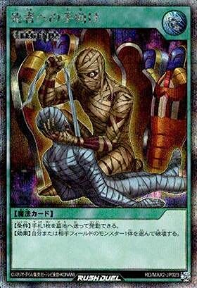 Amazon.co.jp: 遊戯王ラッシュデュエル RD／MAX2-JP023 死者への手向け