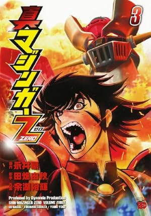 真マジンガーZERO (7) (チャンピオンREDコミックス) | 永井 豪, 田畑