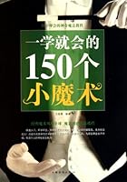 Magic in 150 Hours (Chinese Edition) 7511313159 Book Cover